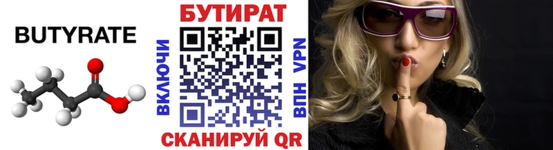 Купить где Михайловск БУТИРАТ бутик